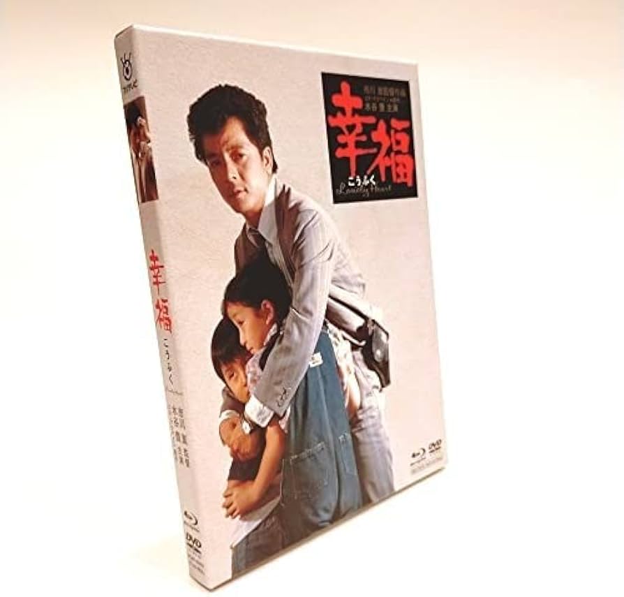 幸福 DVD/Blu-rayハイブリッドディスク　市川崑監督　水谷豊主演 Amazon.co.jp: 初回限定 特別版 市川崑監督 水谷豊主演「幸福